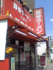 ラーメン屋開業の為の修行はアルバイでも全然OK?!